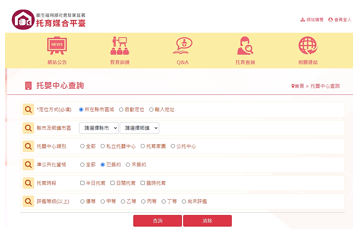 準公共托嬰中心及居家托育人員查詢路徑