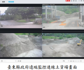 臺東縣政府遠端監控連線土資場畫面