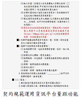 契約規範運用資訊平台量距功能