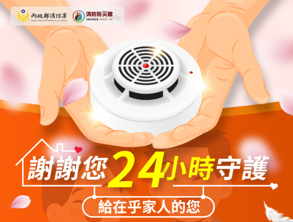 臺中市住警器裝設宣導