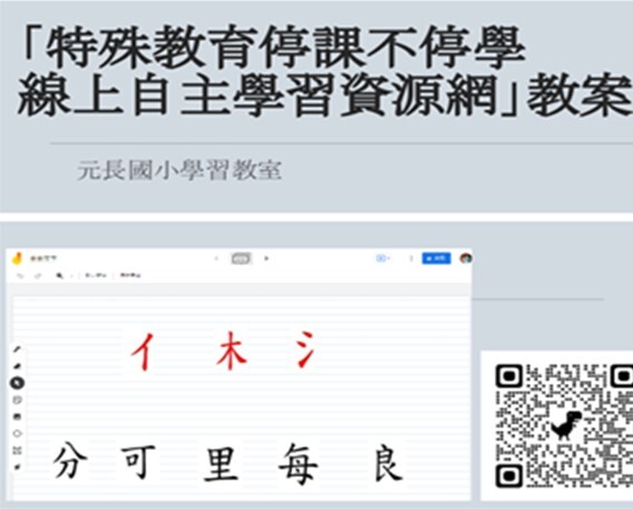 雲林縣特殊教育線上自主學習資源網教案圖