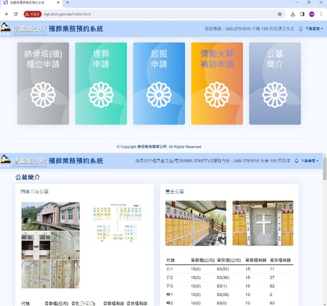 南投縣信義鄉「殯葬業務」專區