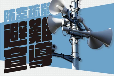 萬安演習宣傳海報