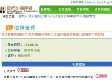 直轄市或縣(市)政府舉債不符規定之減少或緩撥統籌分配稅款作業原則