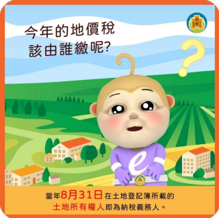 屏東縣地價稅宣導文宣