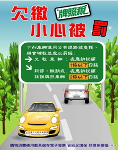 臺北市稅捐稽徵處宣傳海報