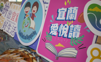 宜蘭縣推動閱讀教育