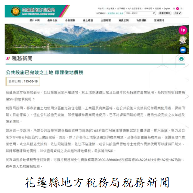 花蓮縣地方稅務局稅務新聞