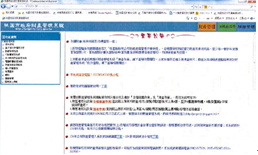 桃園市政府財產管理系統畫面