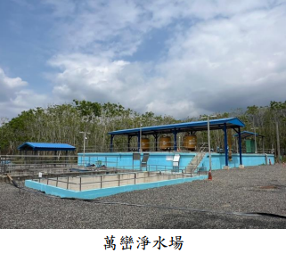 萬巒淨水場