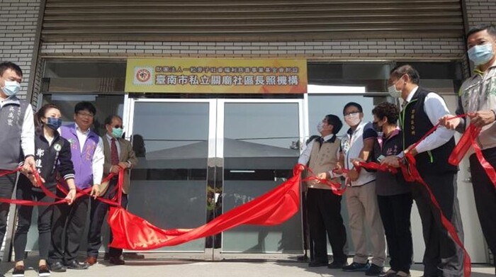 臺南市關廟社區長照機構日間照顧中心