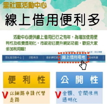 臺南市里社區活動中心網站管理平台