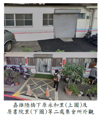 嘉義市西區區公所部分認養場所尚未辦理建築物公安檢查及保險，審計機關促請改善，已辦理相關檢查及投保作業圖片
