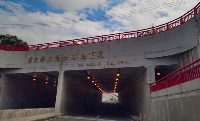 苗栗縣北橫公路計畫