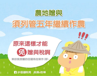 擷取自財政部中區國稅局Facebook網頁