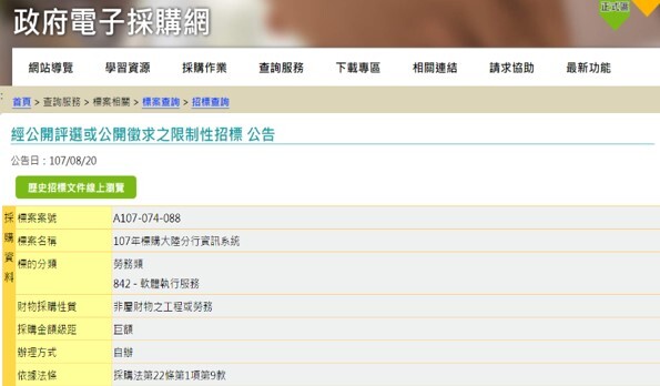 臺灣土地銀行公司大陸分行資訊系統採購案