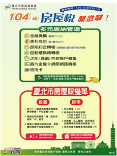 臺北市稅捐稽徵處宣傳海報