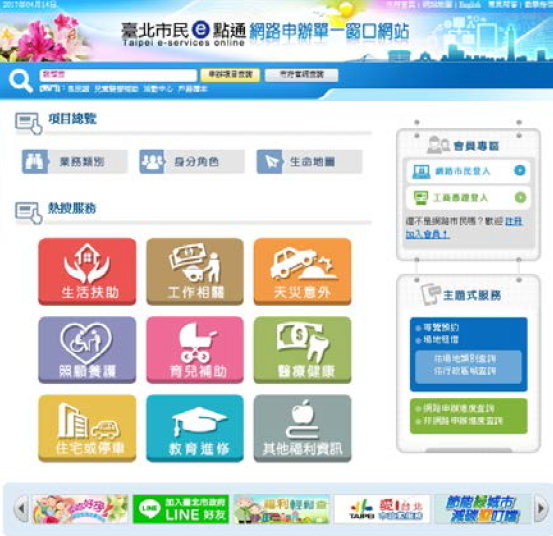 臺北市民e點通網站首頁