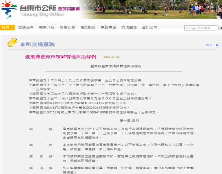 臺東縣臺東市殯葬管理自治條例