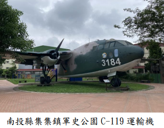 南投縣集集鎮軍史公園 C-119 運輸機
