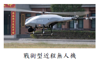 戰術型近程無人機