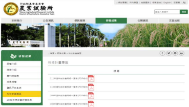 農業委員會農業試驗所科技計畫專區
