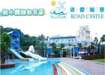 臺北自來水園區親水體驗教育區
