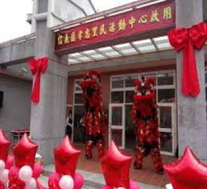 基隆市孝忠里里民活動中心
