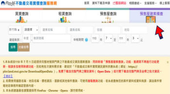 預售屋建案定型化契約查詢網頁