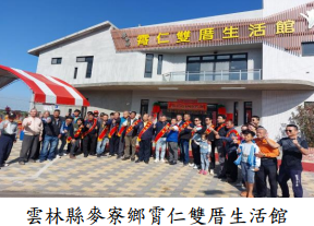 雲林縣麥寮鄉霄仁雙厝生活館