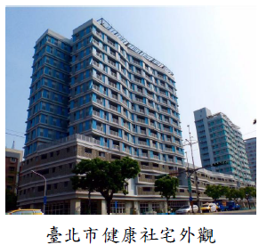臺北市健康社宅外觀