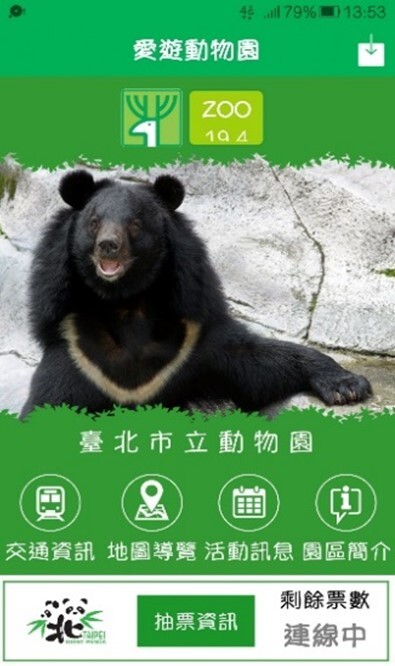 「愛台北─愛遊動物園」App