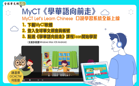 僑務委員會自編華語文教材.png
