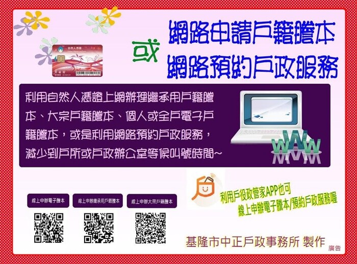 基隆市戶政事務所網路預約戶政服務