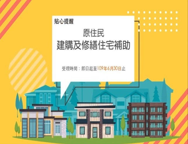 新北市政府原住民族行政局宣導圖片
