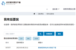 政府資料開放平臺圖示