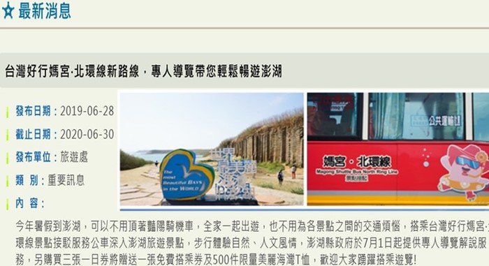 澎湖縣媽宮北環線設置專人導覽解說