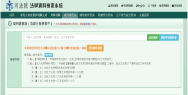 司法院法學資料檢索系統查詢頁面