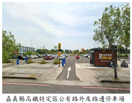 嘉義縣高鐵特定區公有路外及路邊停車場圖片