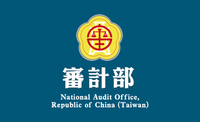 審計部