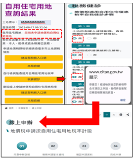 嘉義市自用住宅用地查詢情形