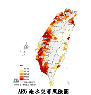 AR6 淹水災害風險圖