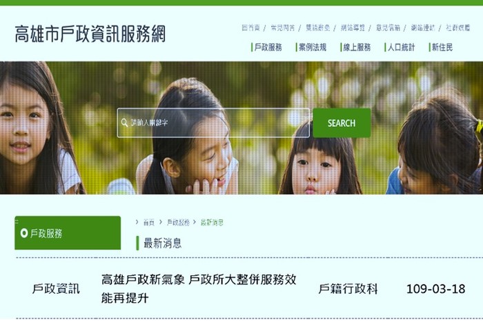 高雄市戶政事務所整併新聞稿