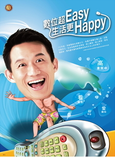 臺中市有線電視數位化宣導海報