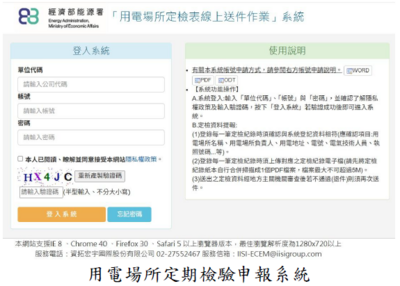 用電場所定期檢驗申報系統