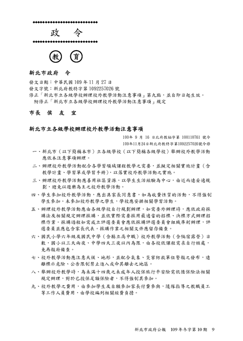 修訂後校外教學活動注意事項