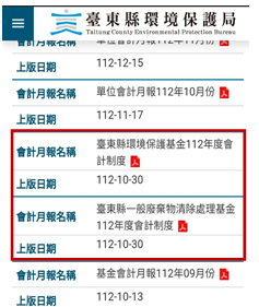 臺東縣環境保護基金等會計制度