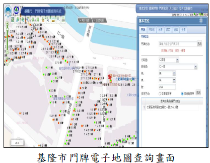 基隆市門牌電子地圖查詢畫面圖片