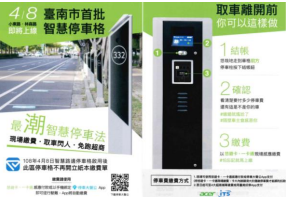 臺南市智慧路邊停車計費系統