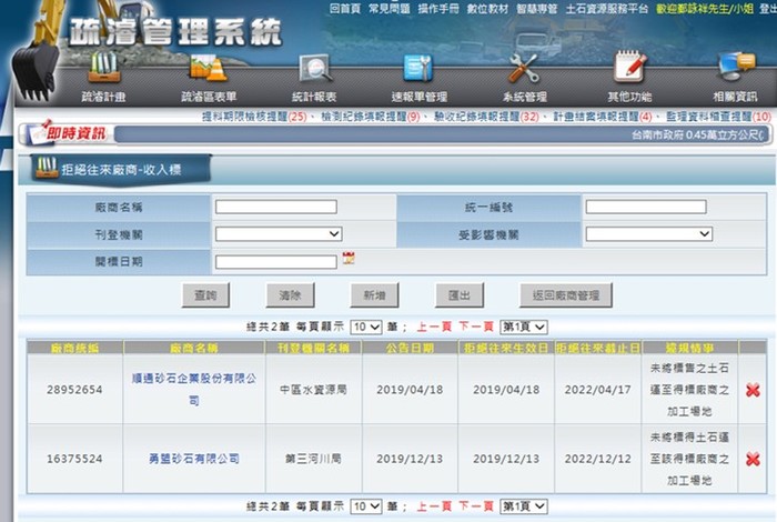疏濬管理系統